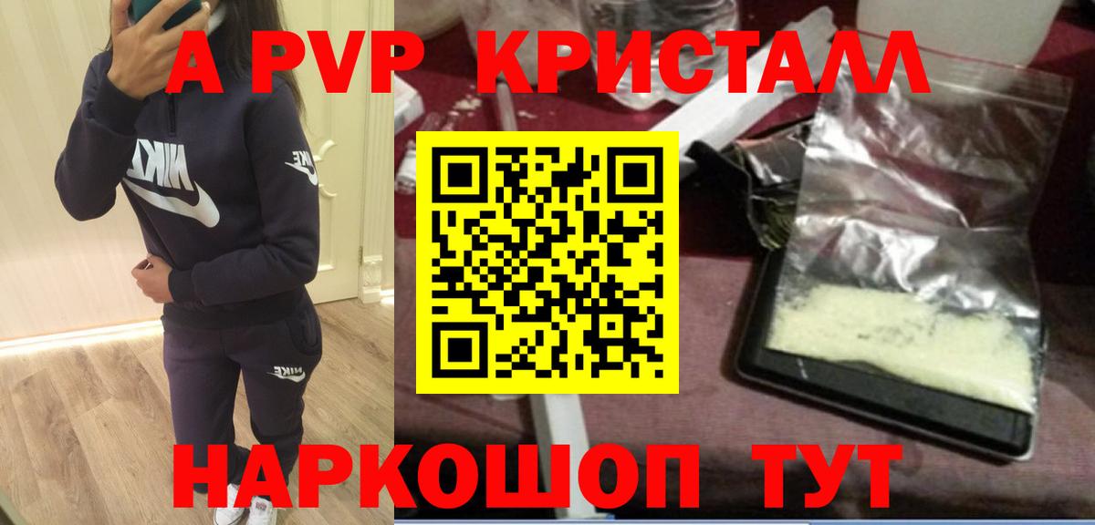 A PVP Соль  A-PVP Соль  A PVP СК  Фролово  Вход с VPN 