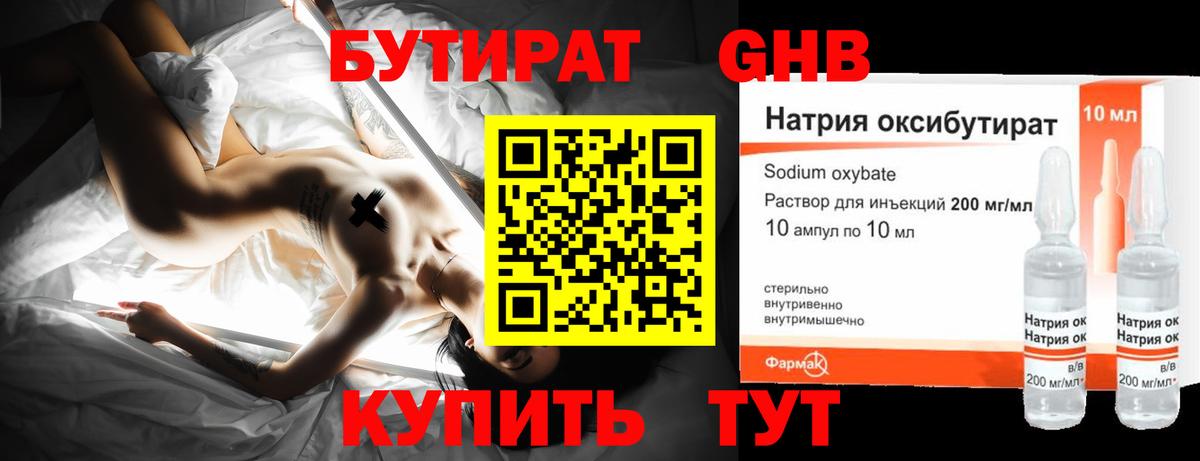 Фролово  Бутират  Вход с VPN  БУТИРАТ вода 