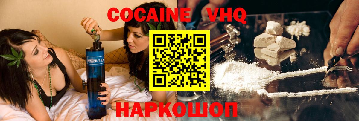 КОКАИН VHQ  КОКАИН  Фролово  КОКАИН FishScale  Вход с VPN 