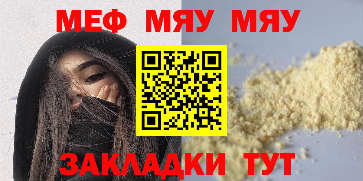 МЕФ  МЯУ-МЯУ мука  купить наркотики цена  Мефедрон  Меф кристаллы  Фролово  Вход с VPN 