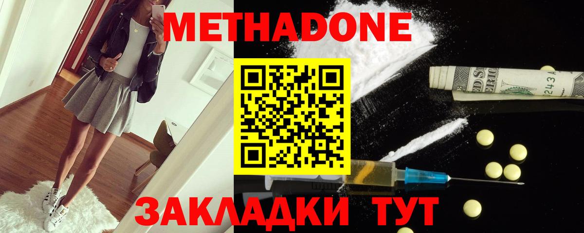 МЕТАДОН VHQ  Вход с VPN  OMG ТОР  Метадон methadone  Фролово 
