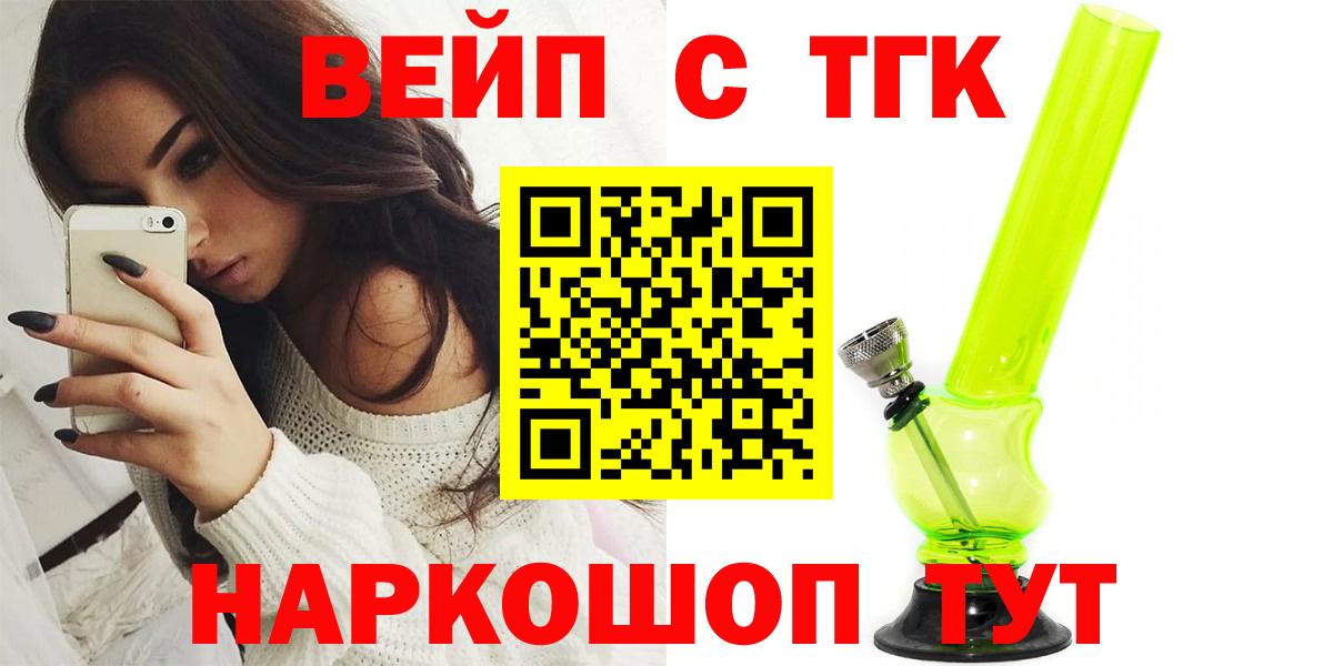 ТГК вейп с тгк  Вход с VPN  Дистиллят ТГК вейп  Фролово 